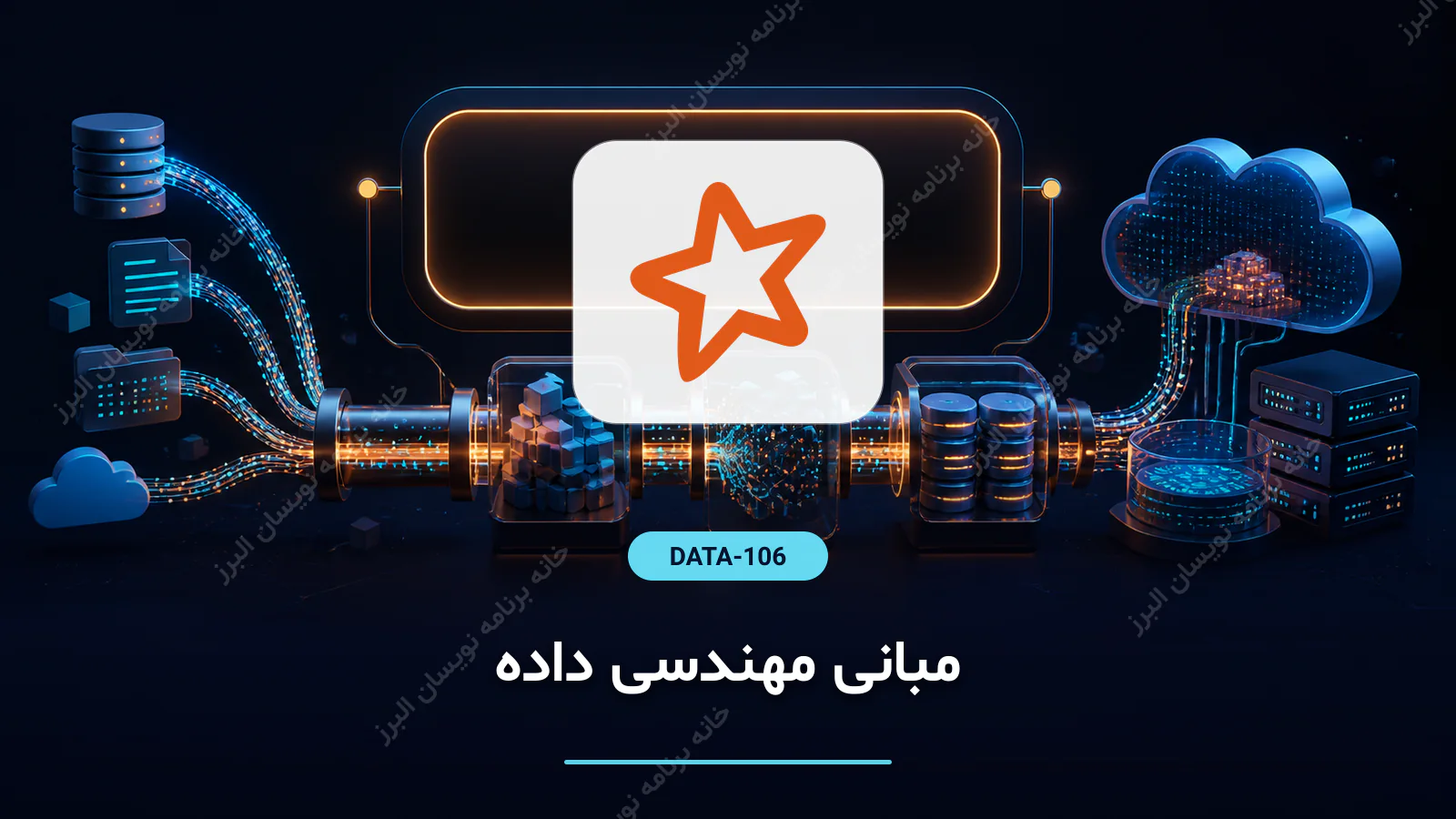 مبانی مهندسی داده