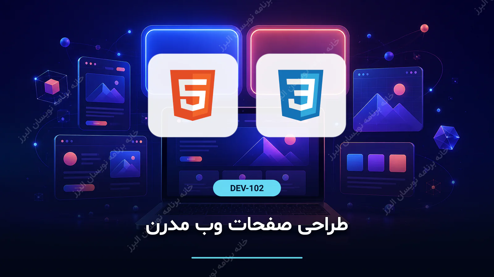 طراحی صفحات وب مدرن