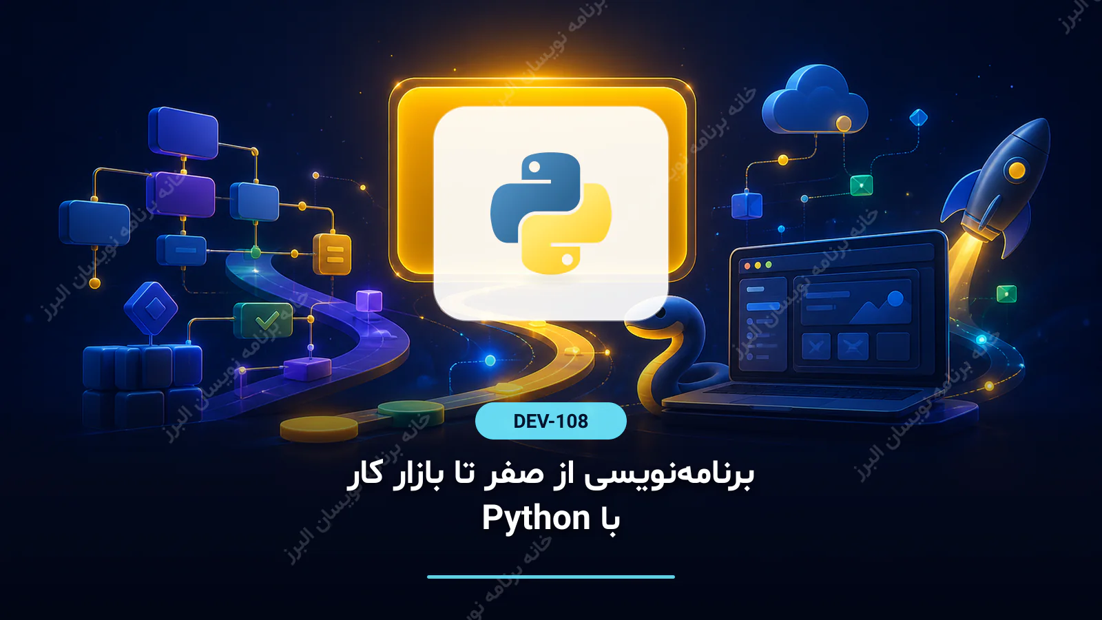 برنامه‌نویسی از صفر تا بازار کار با Python