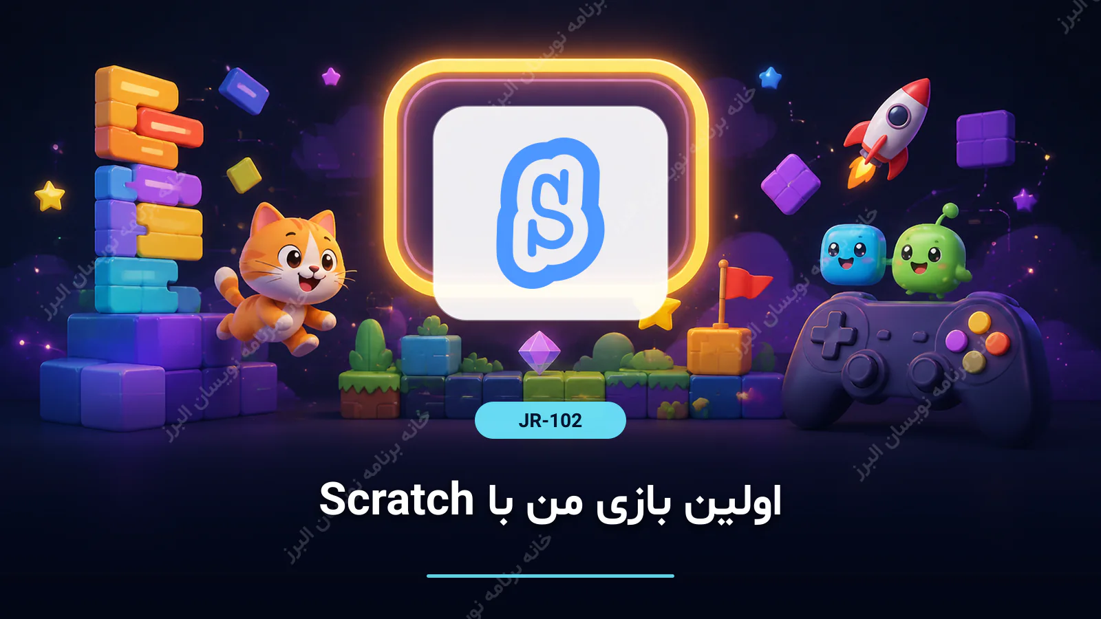 اولین بازی من با Scratch