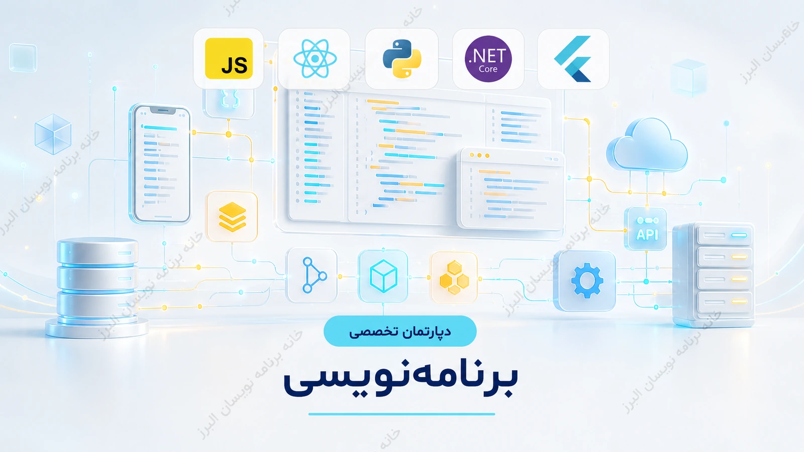 تصویر دپارتمان برنامه‌نویسی خانه برنامه‌نویسان البرز